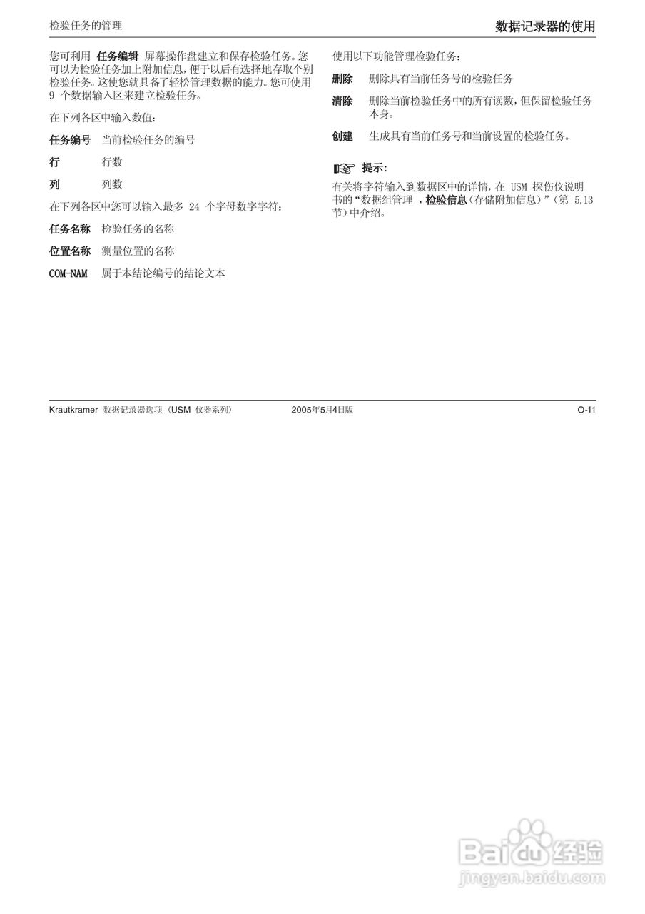 超声波探伤仪USM35XDAC中文操作手册:[22]