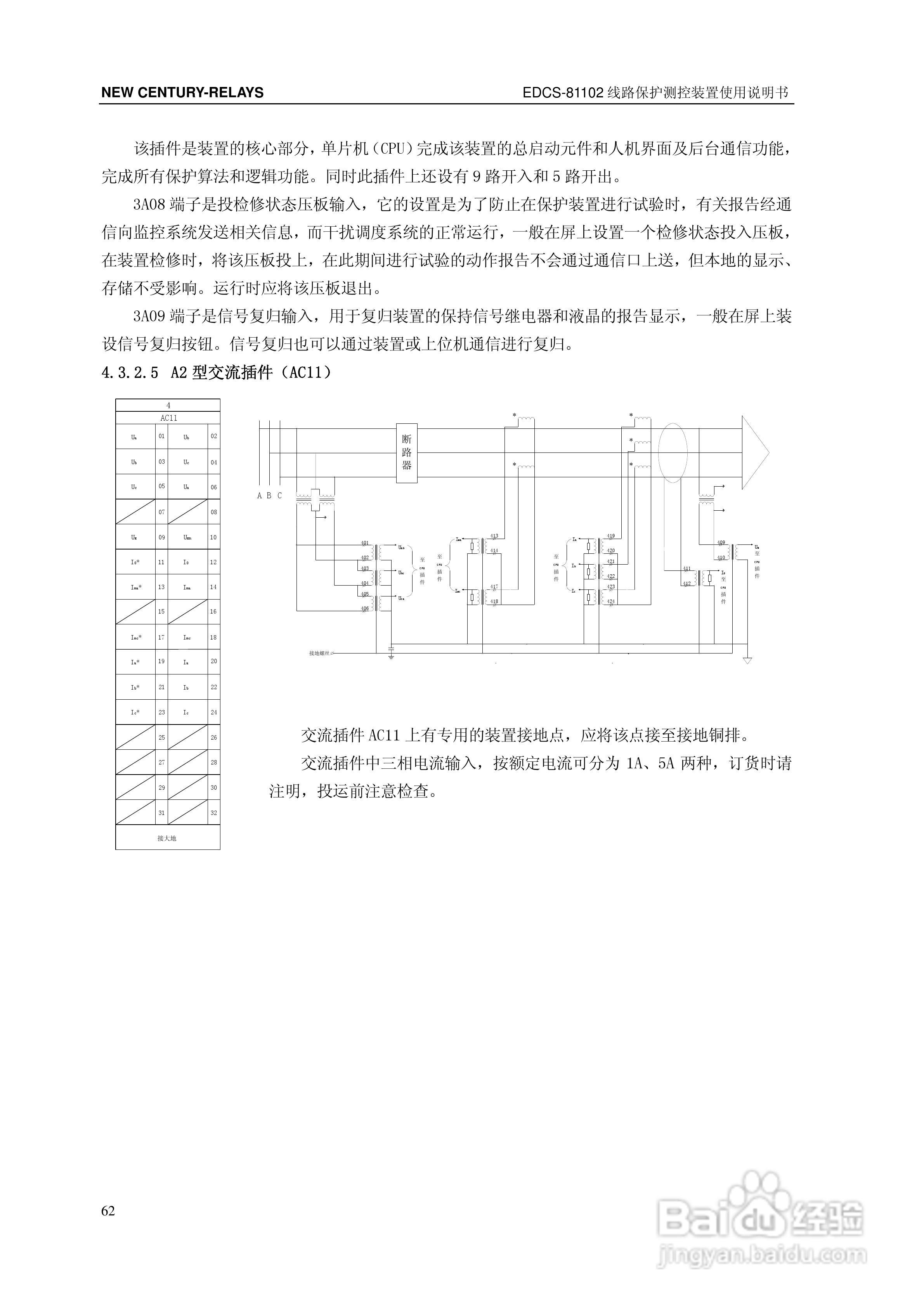 新世纪EDCS-81103线路保护测控装置说明书:[7]