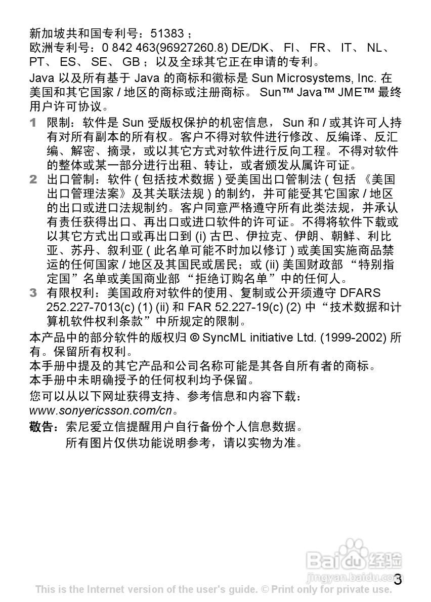 索尼爱立信K310C手机使用说明书:[1]
