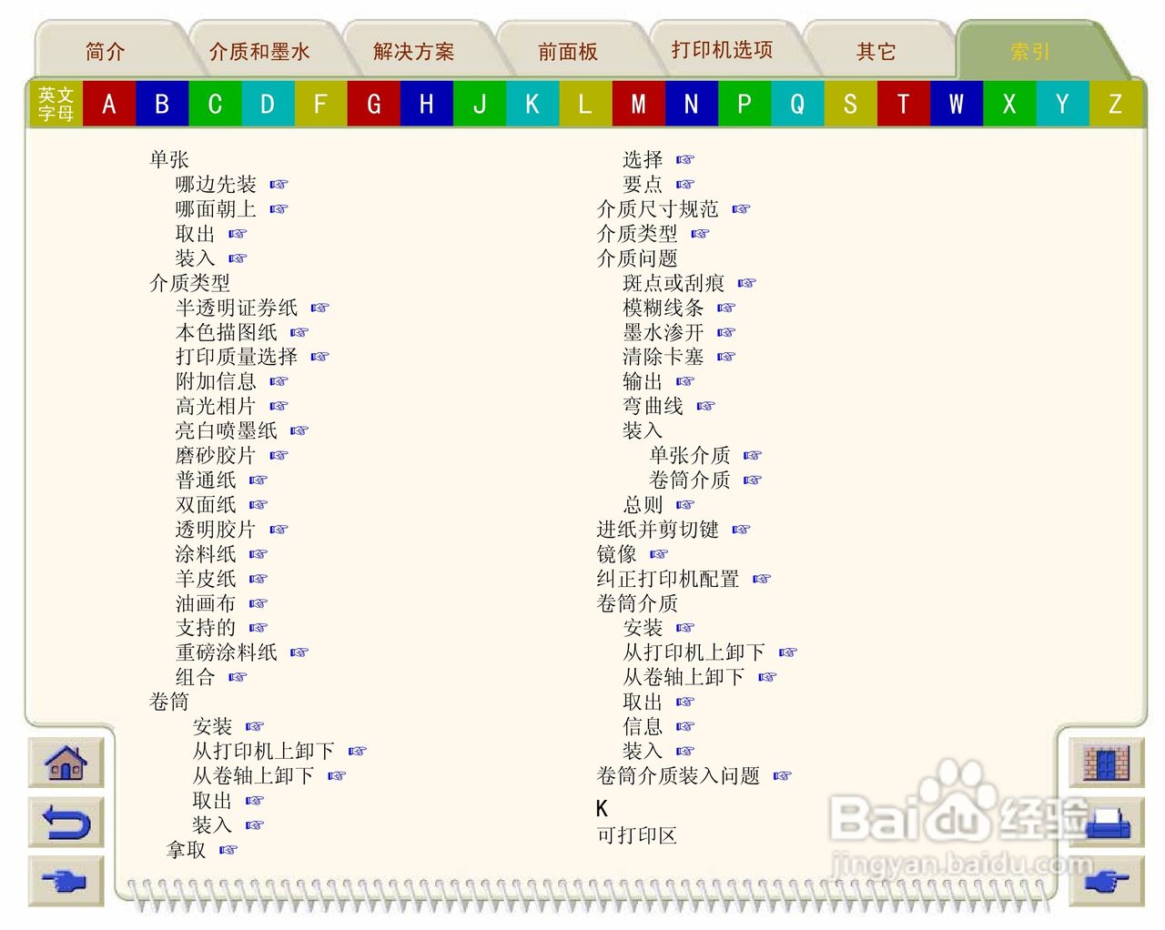 惠普Designjet 500打印机使用说明书:[23]