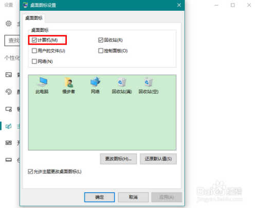 Win10怎样将此电脑图标放到桌面
