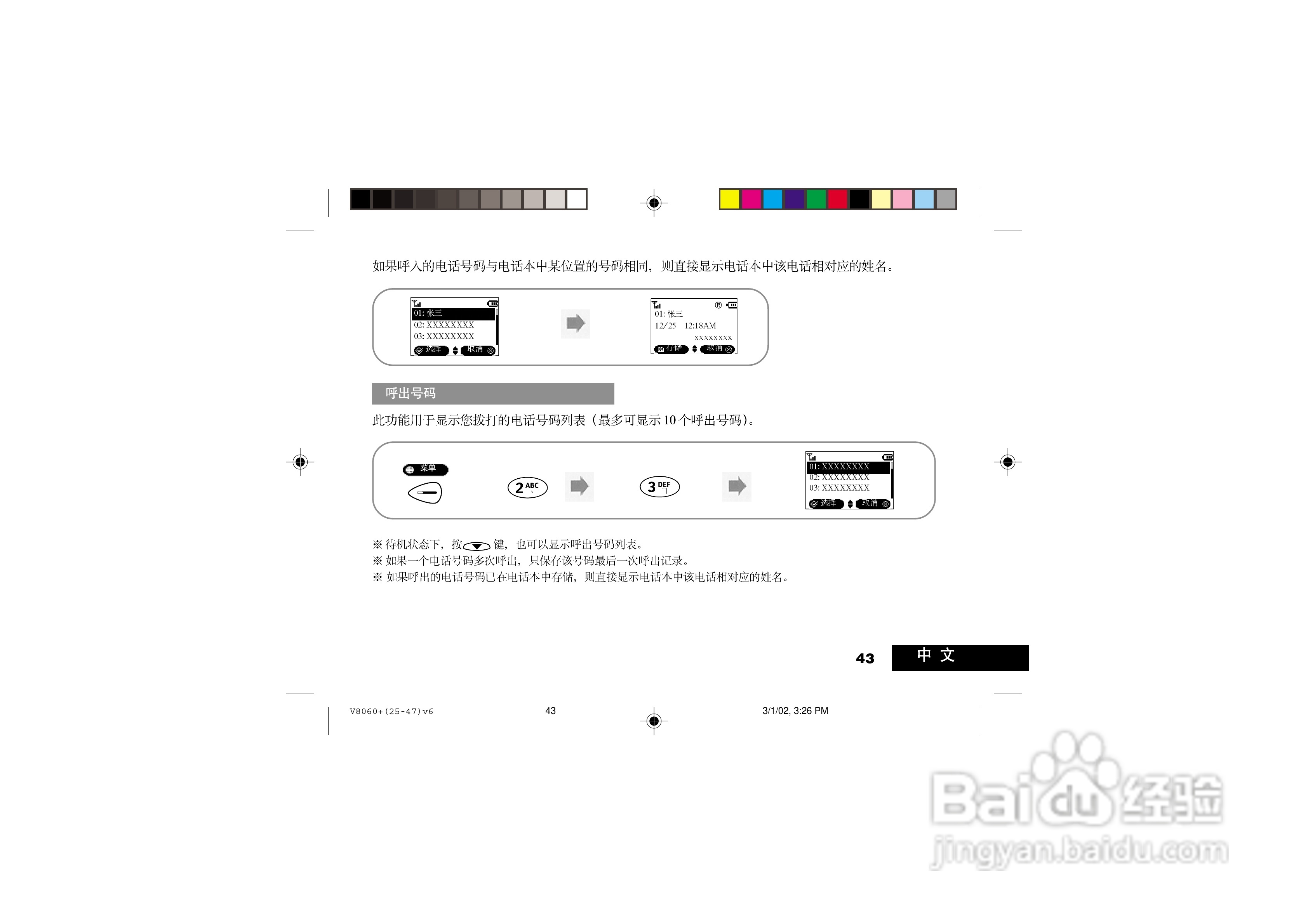 摩托罗拉V8060手机使用说明书:[5]