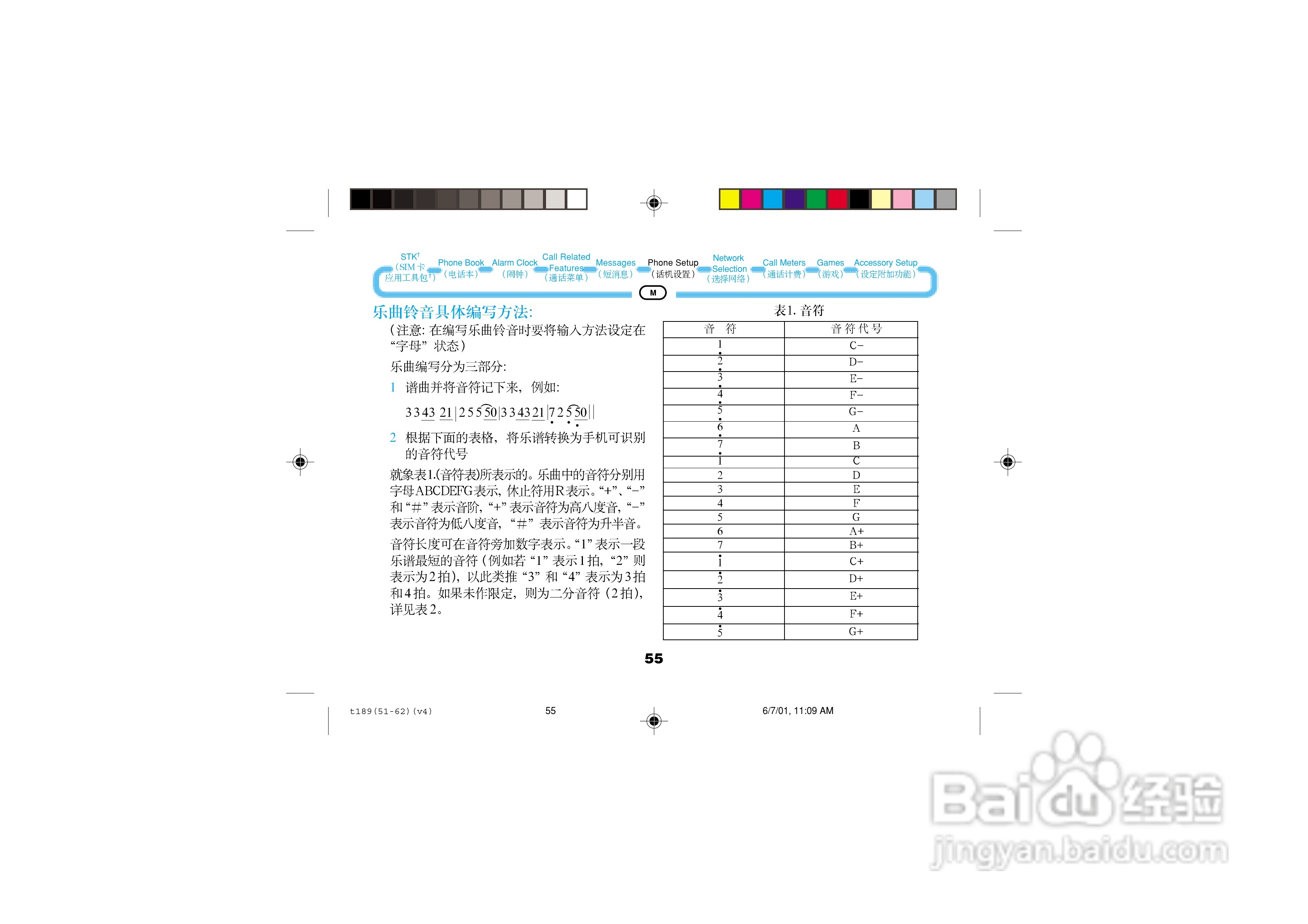 摩托罗拉T189手机使用说明书:[6]