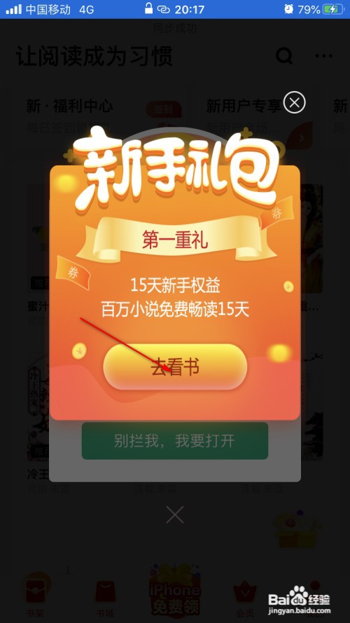 书旗小说如何免费看小说