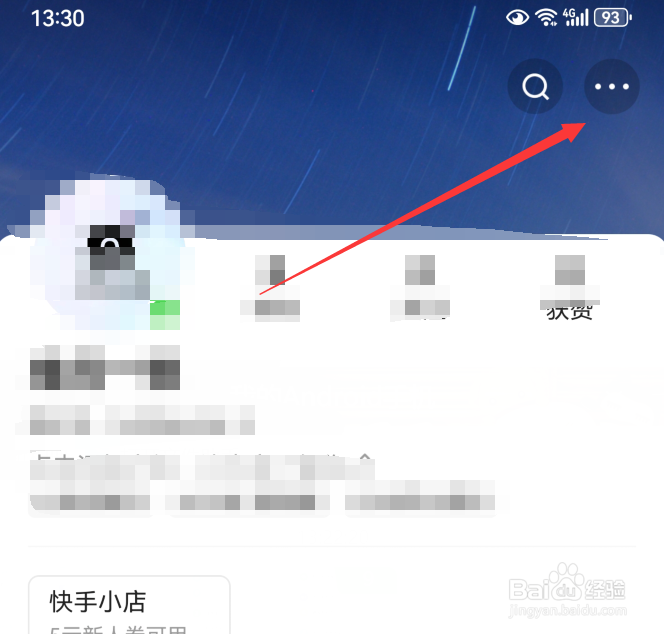 快手怎么打开私密账号