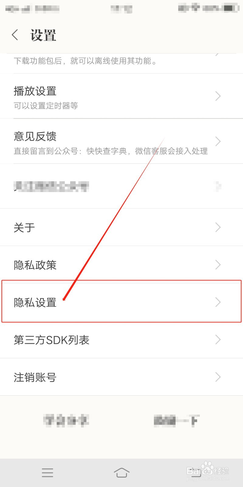 古诗词典怎么开启相机权限