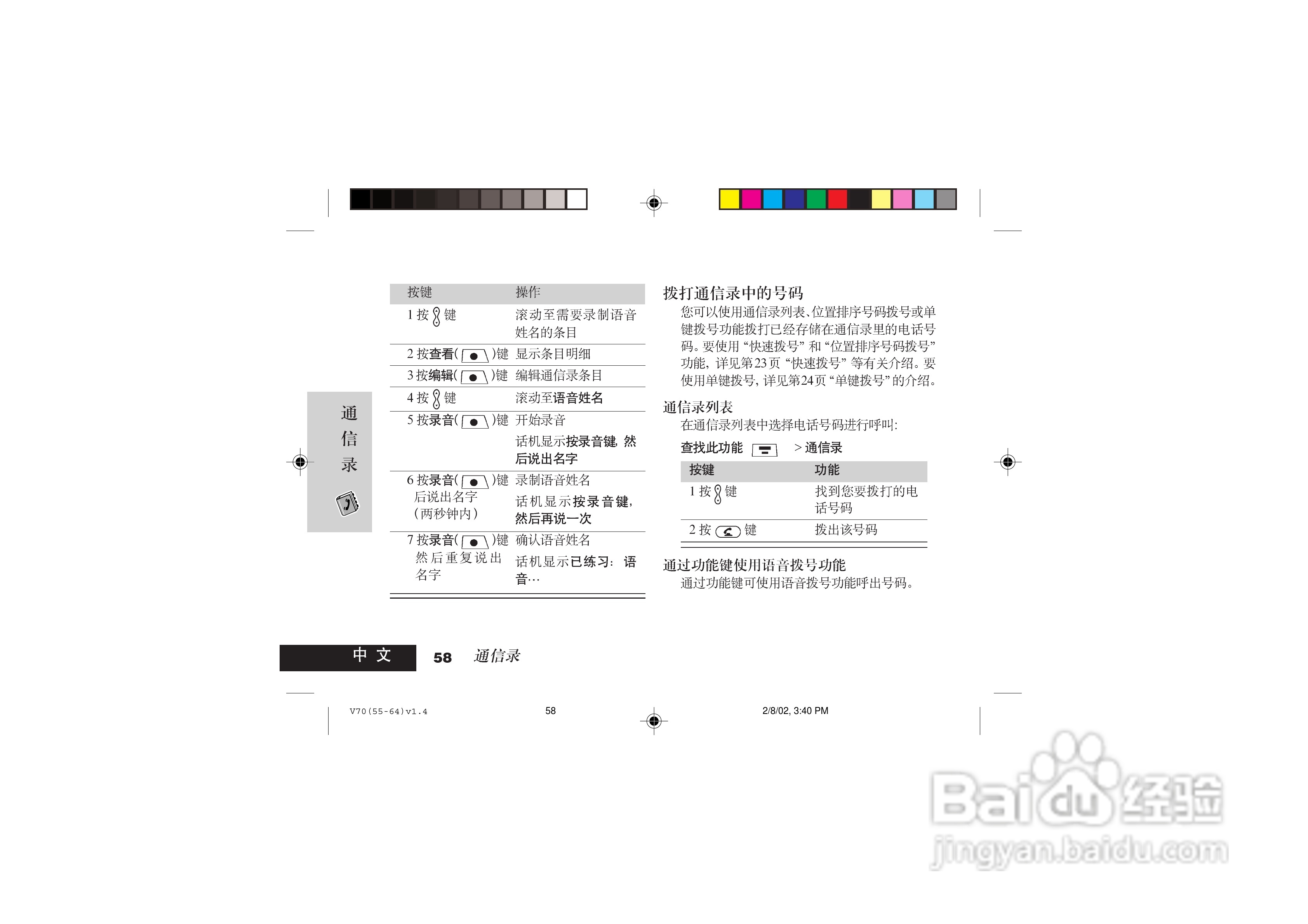 摩托罗拉V70手机使用说明书:[6]