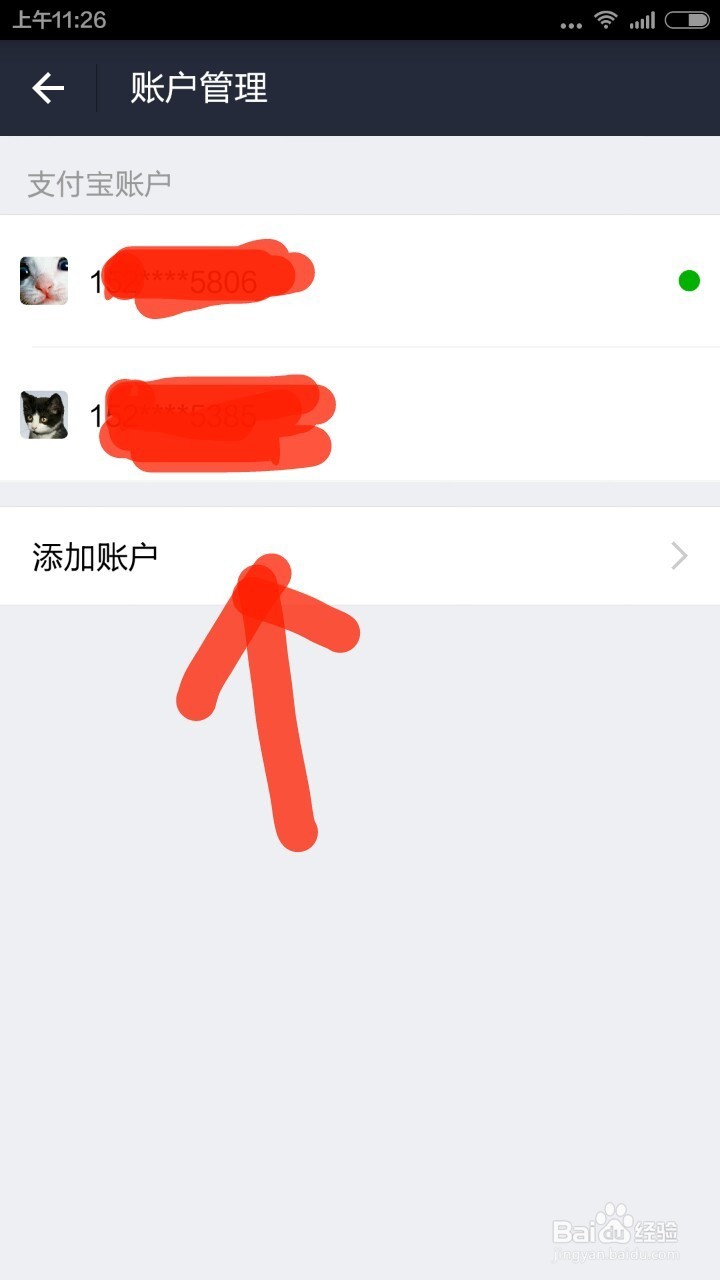 如何查看自己支付宝的帐户名和切换账户