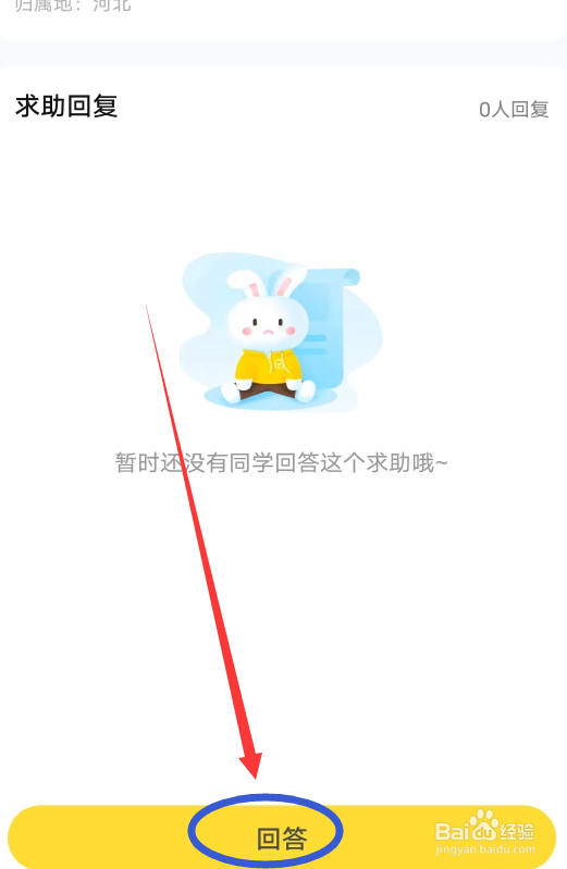 快对APP怎么回答别人的求助