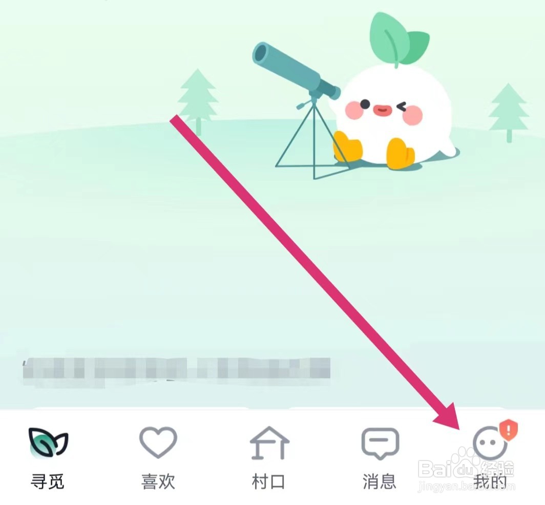 青藤之恋APP如何开启村口消息？