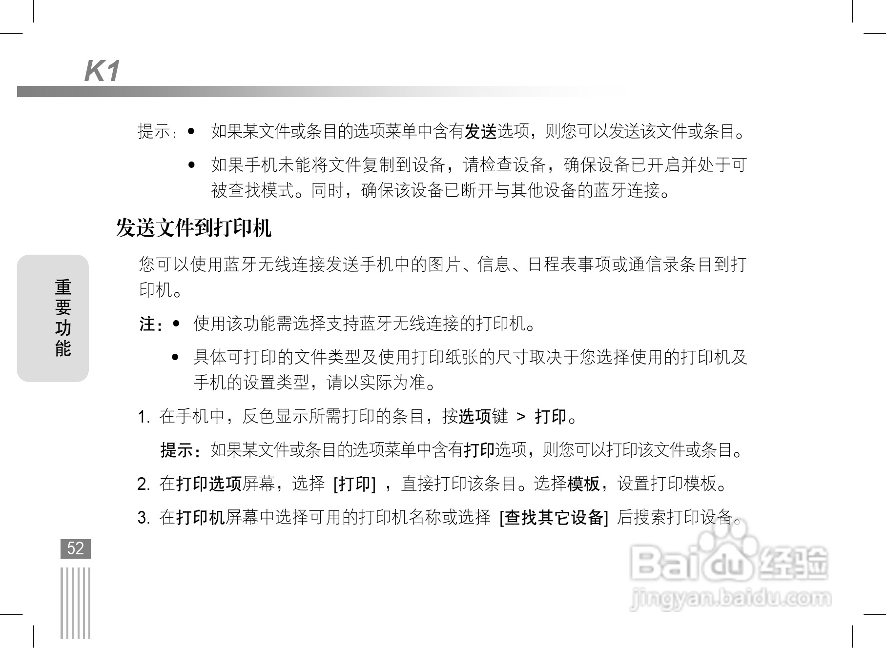 摩托罗拉K1手机使用说明书:[6]
