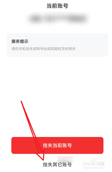 数字人民币怎么帮别人挂失