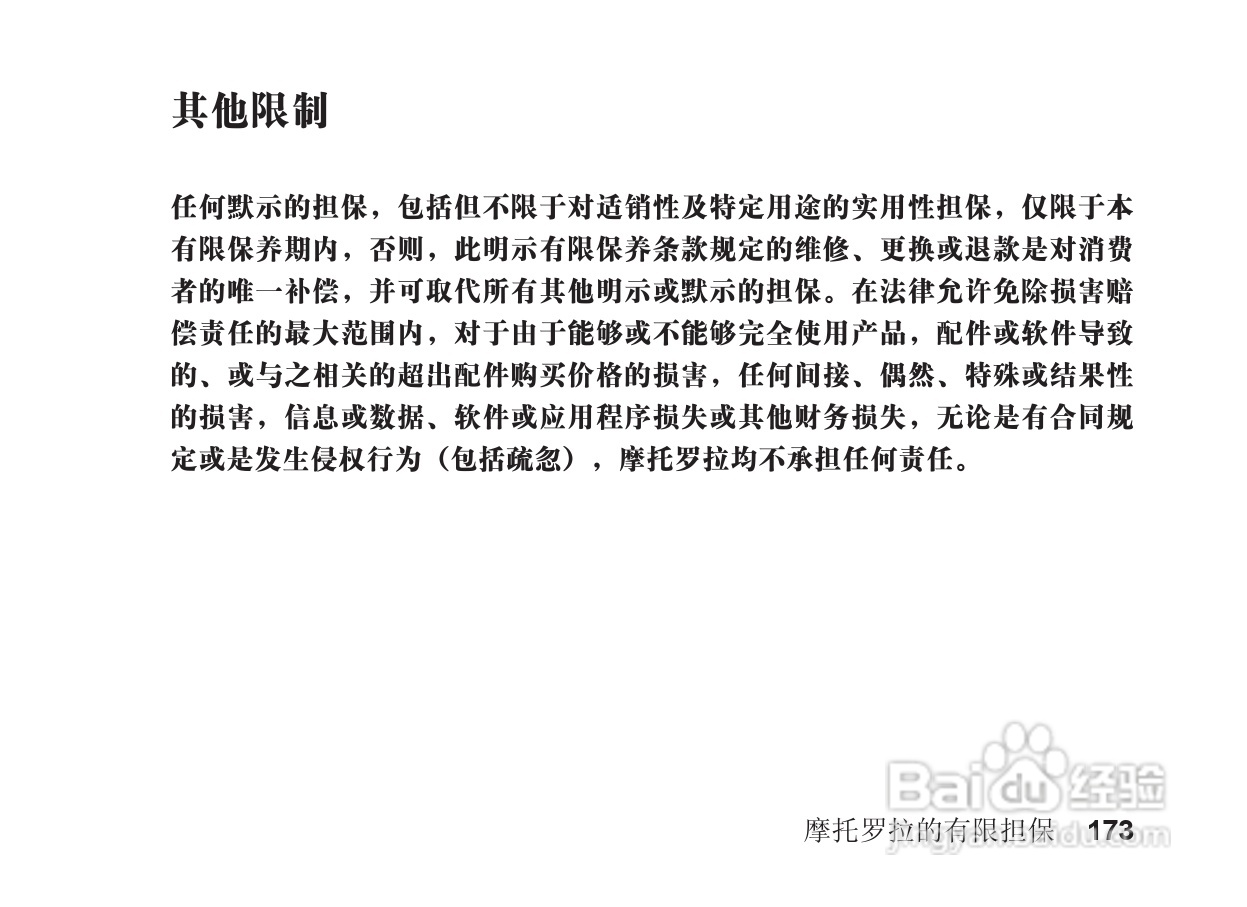 摩托罗拉S705手机使用说明书:[18]