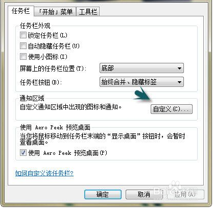 【Windows7】清理个人使用记录