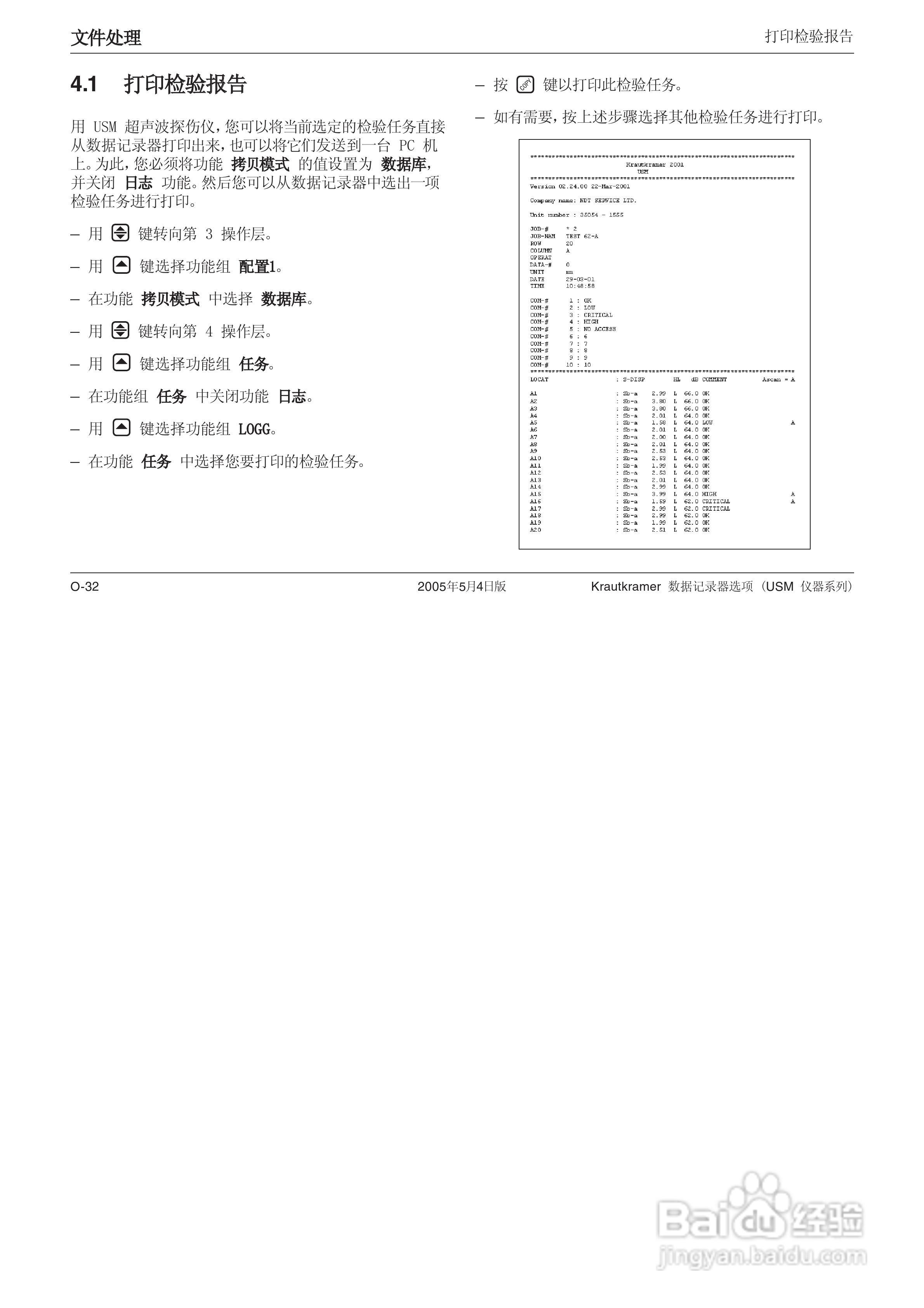 超声波探伤仪USM35XDAC中文操作手册:[24]