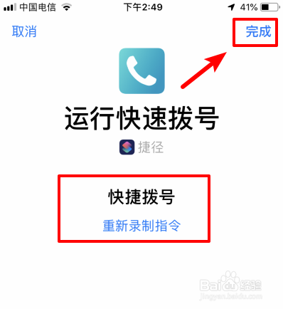 苹果手机捷径怎么添加到Siri使用