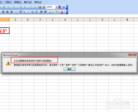 Excel2003怎么添加密码保护工作表
