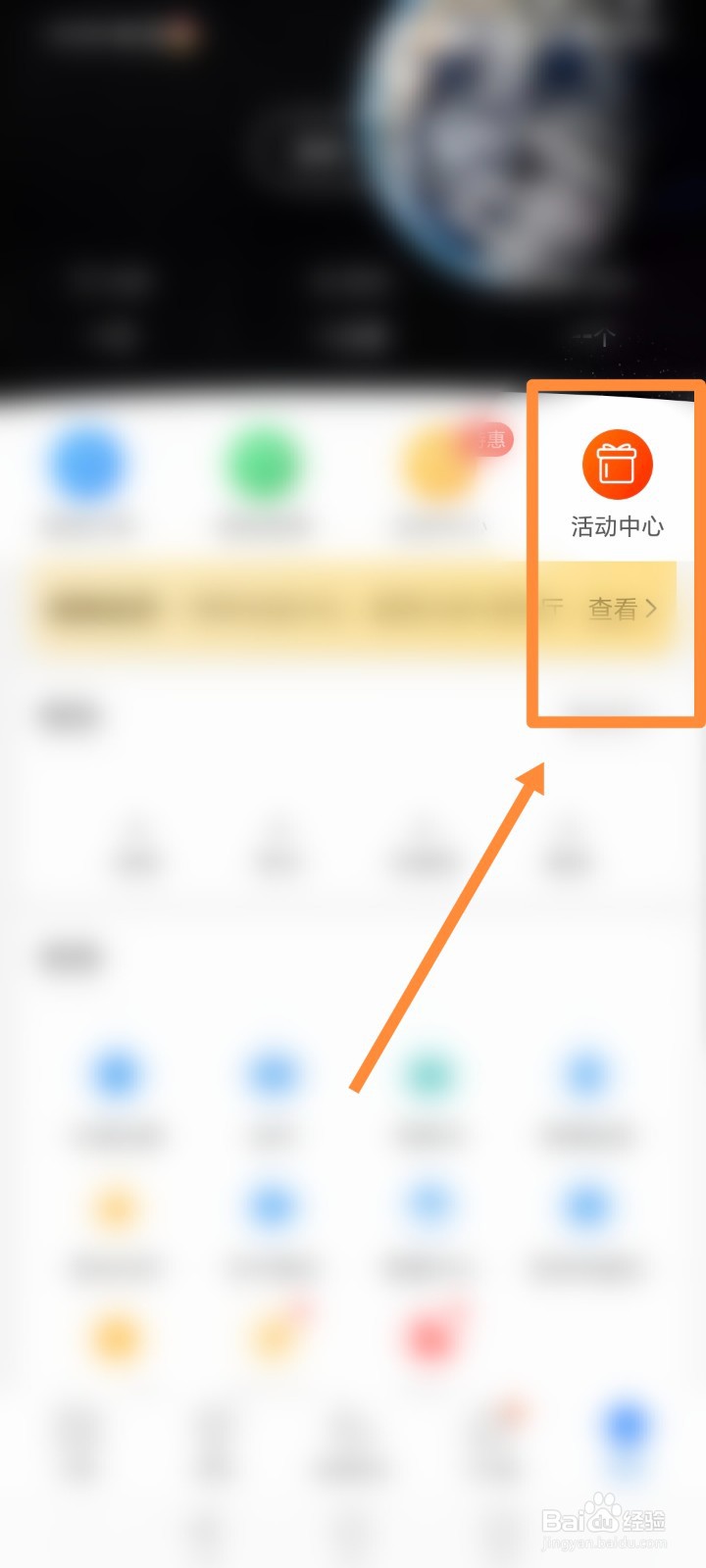 飞常准APP如何进行查看活动中心