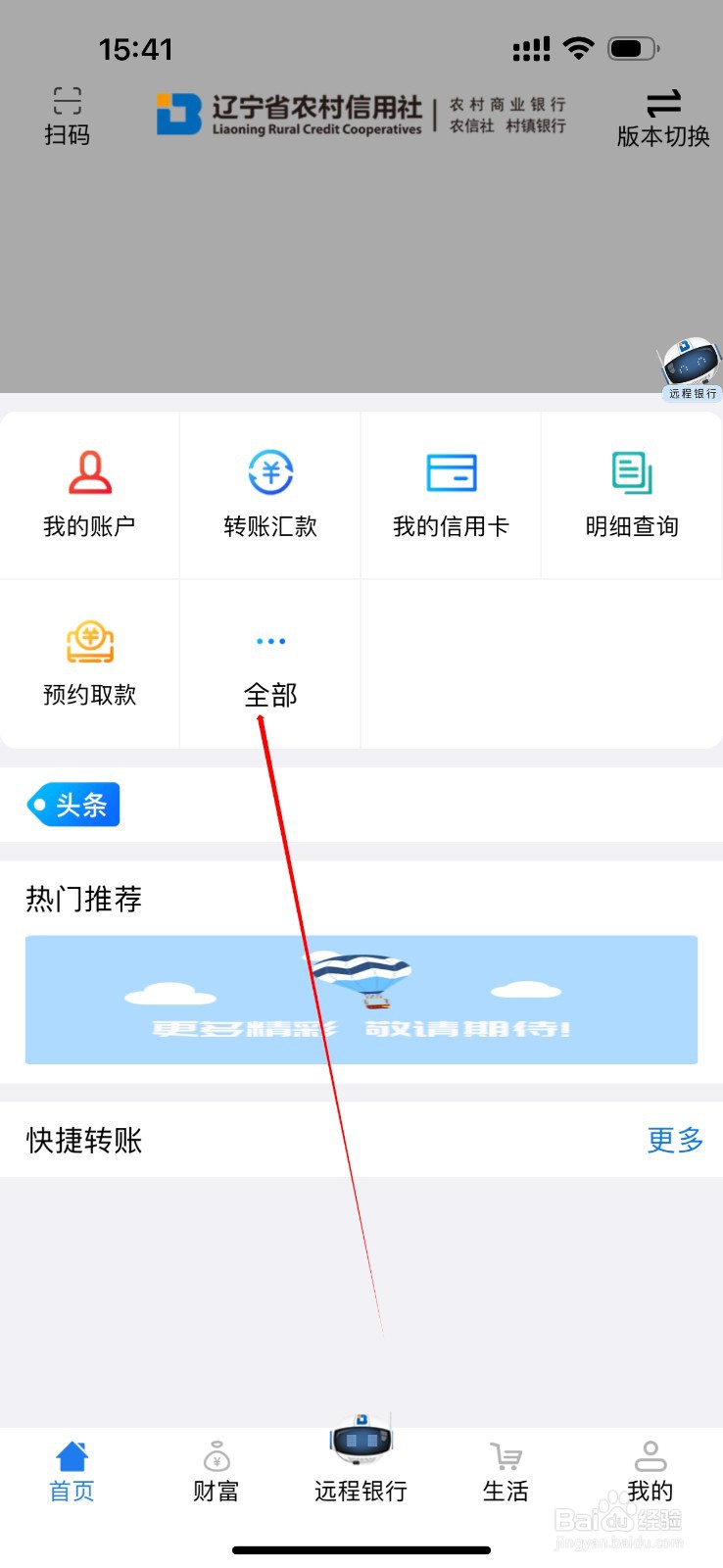 辽宁农信怎么查看短信银行