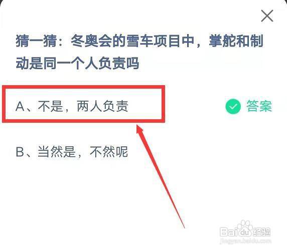 蚂蚁庄园猜一猜冬奥会的雪车项目答案