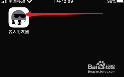 名人朋友圈APP的点赞消息怎么设置免打扰？