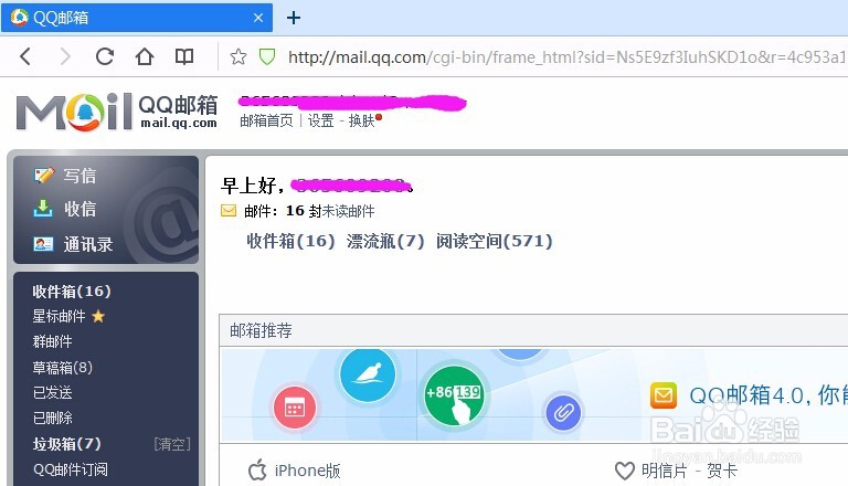 每个人都有自己的QQ邮箱