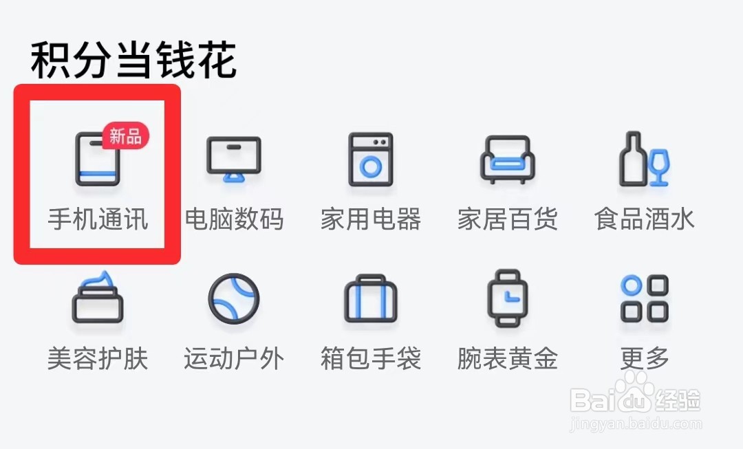 买单吧APP如何查看手机通讯