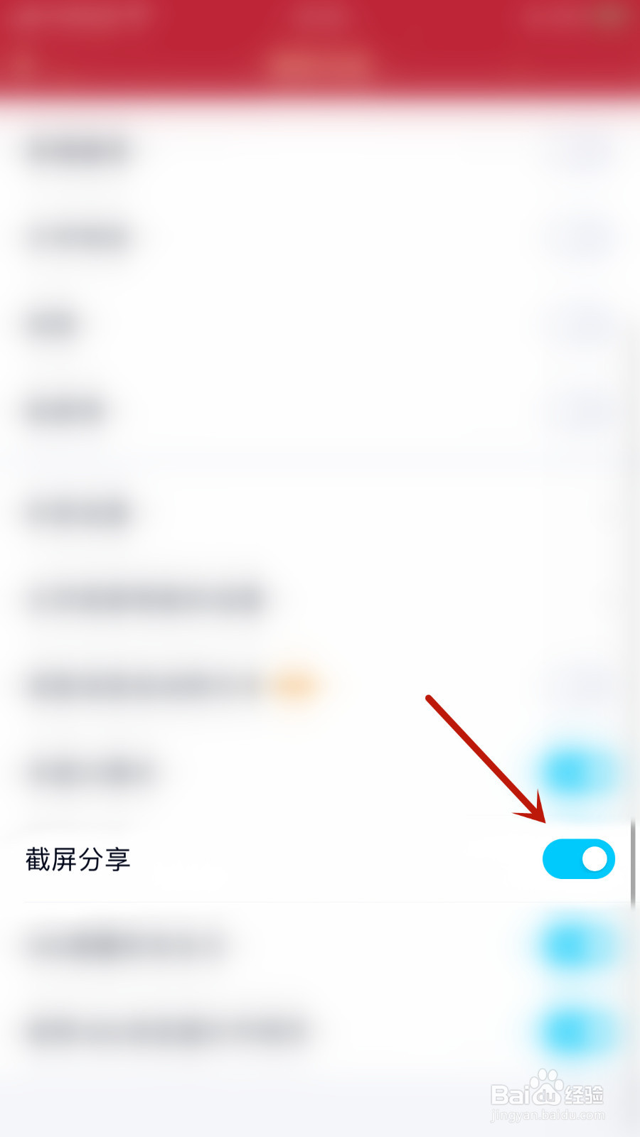 如何设置QQ语音截屏分享关闭