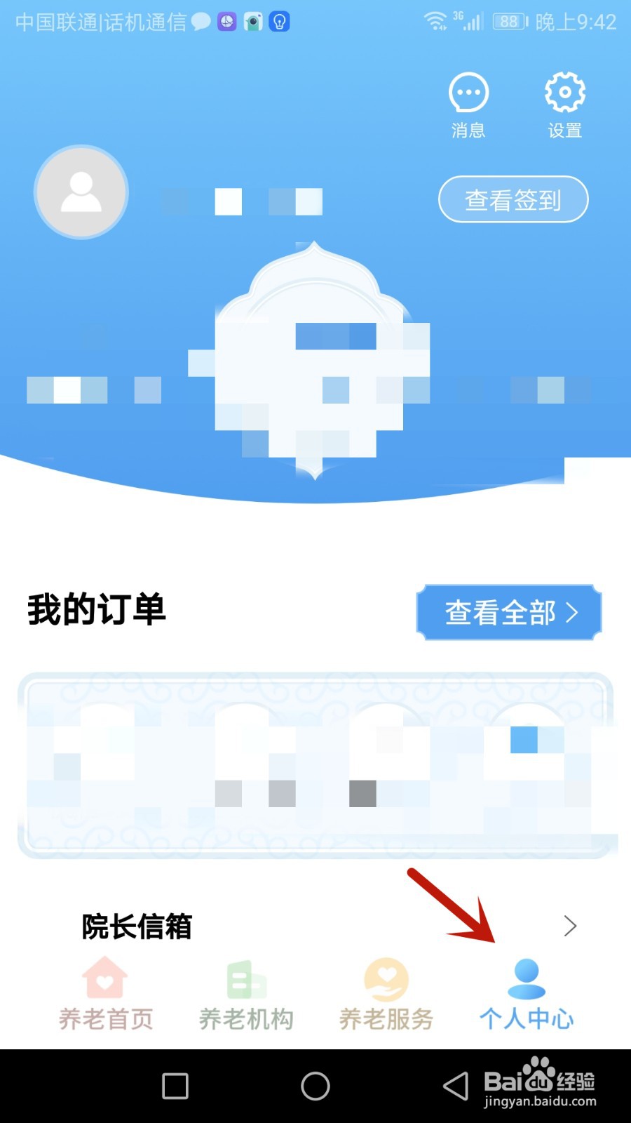 盛泉养老昵称如何设置