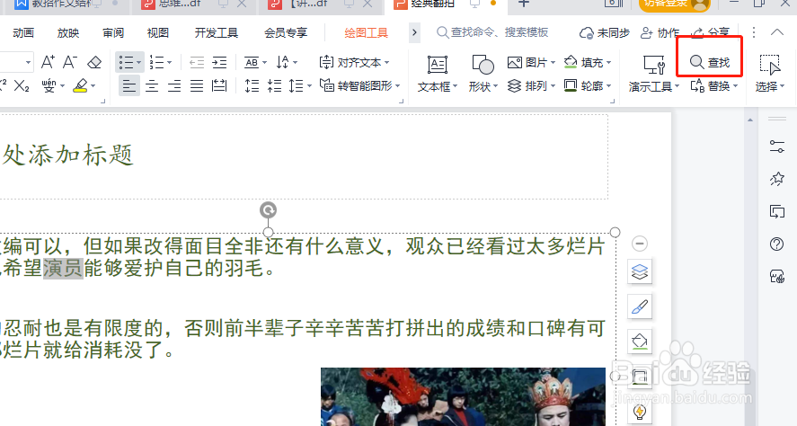 PPT中怎样批量把一个词汇替换成另外一个词汇