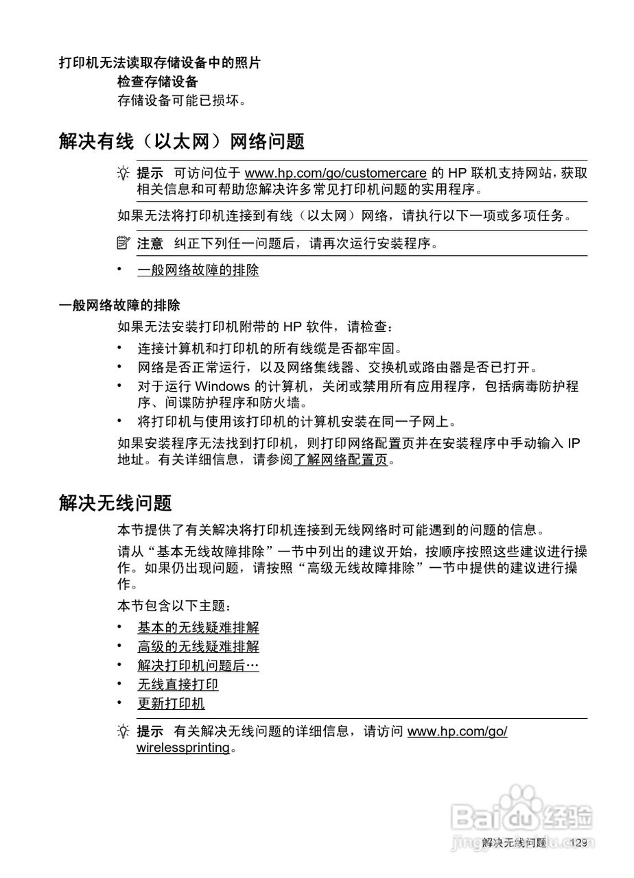 惠普 OFFICEJET PRO 8600一体机说明书:[14]