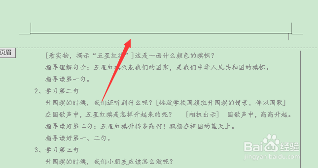 word文档中如何快速删除页眉横线