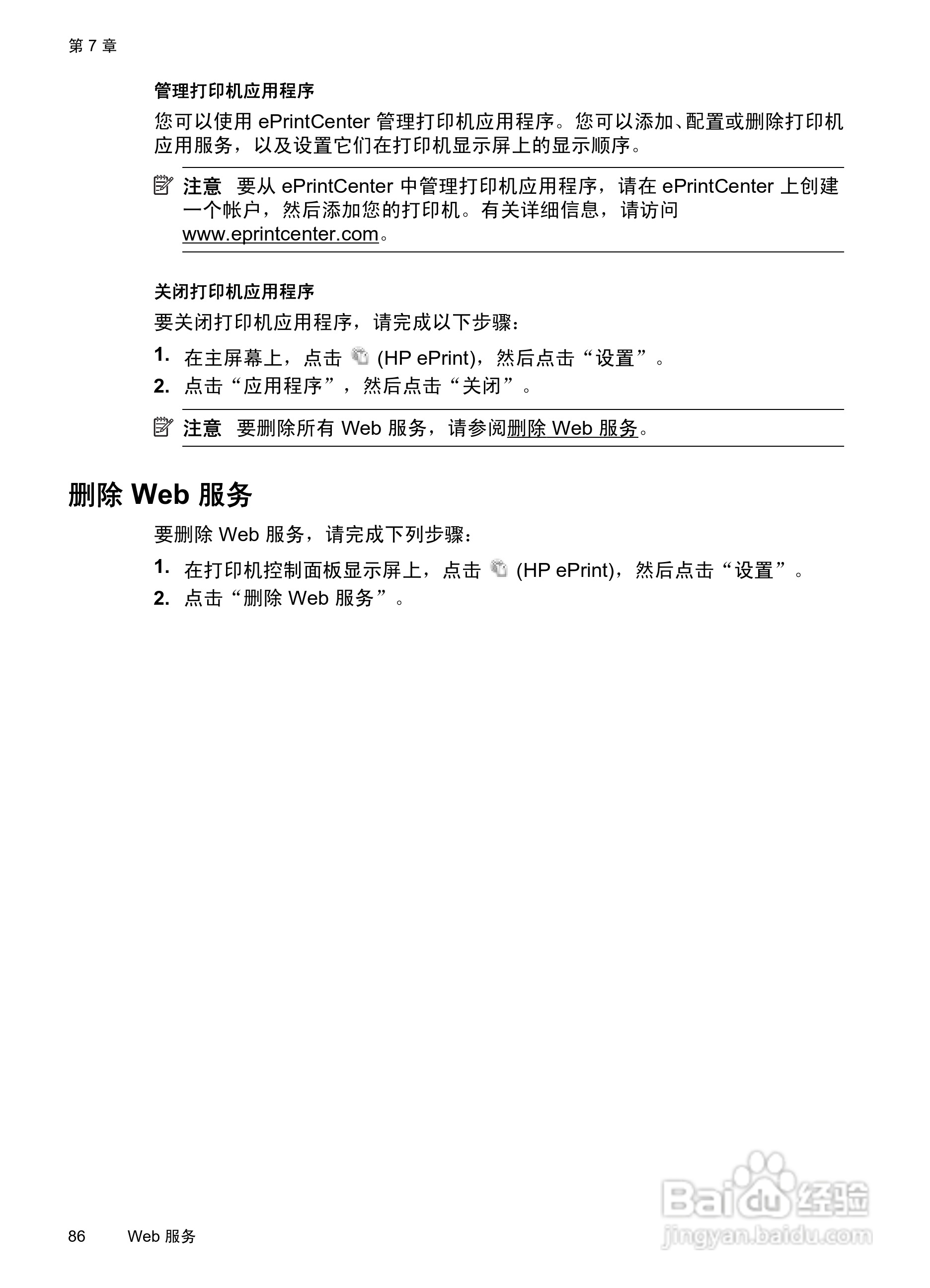 惠普 OFFICEJET PRO 8600一体机说明书:[9]