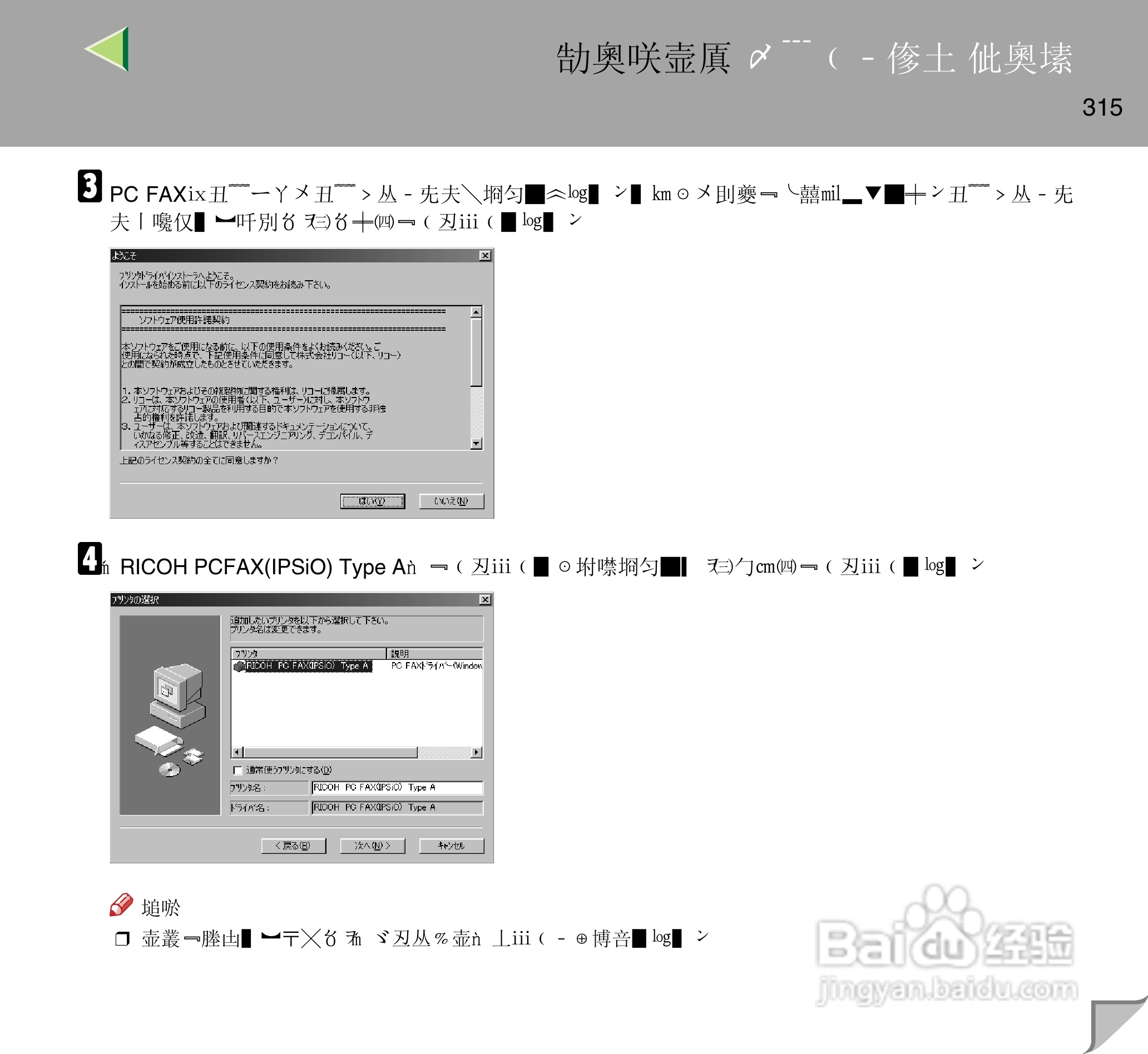 IPsio color8150彩色激光打印机使用说明书:[32]