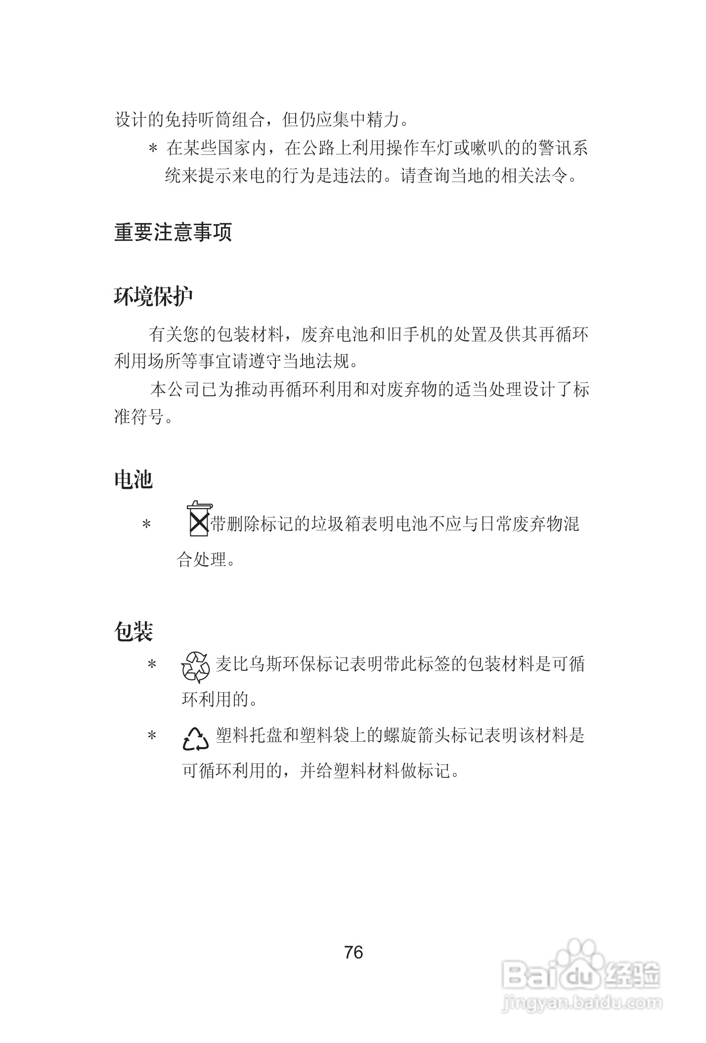 海尔手机Z8000型使用说明书:[9]