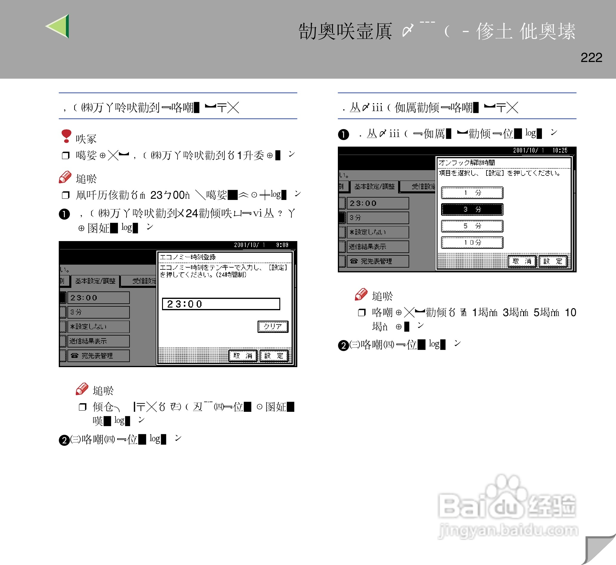 IPsio color8150彩色激光打印机使用说明书:[23]