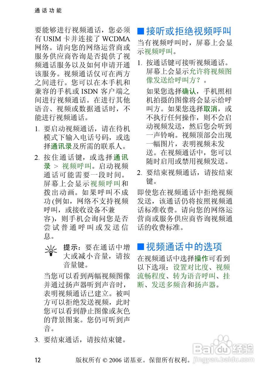 诺基亚6233手机使用说明书:[3]