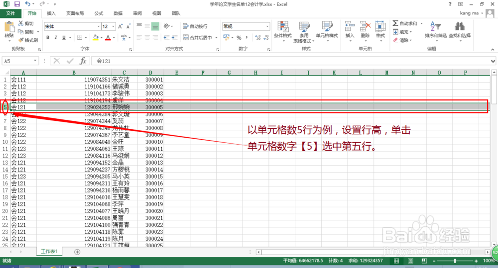 Office2013中Excel表格中如何设置行高和列宽？