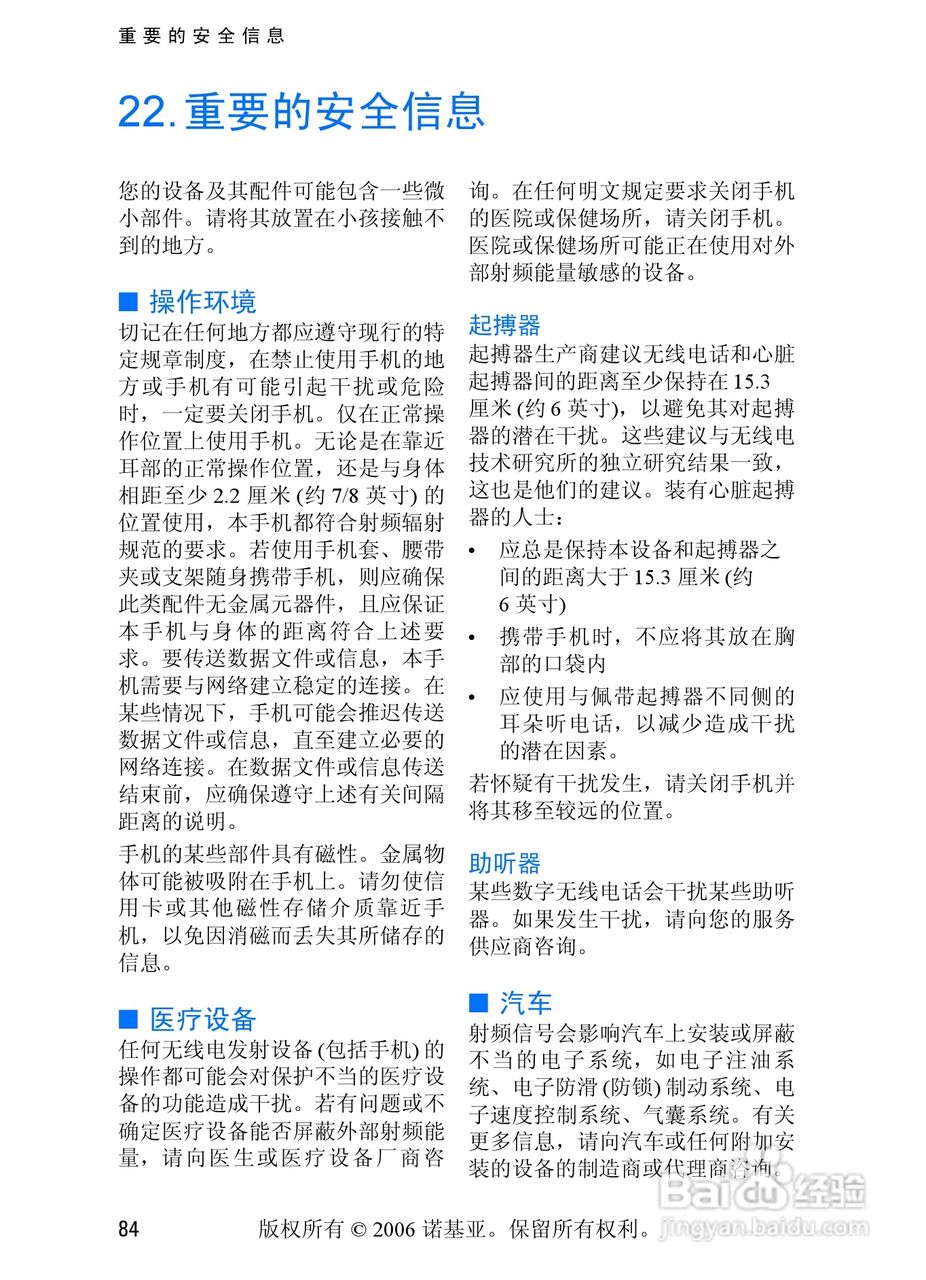 诺基亚6233手机使用说明书:[10]