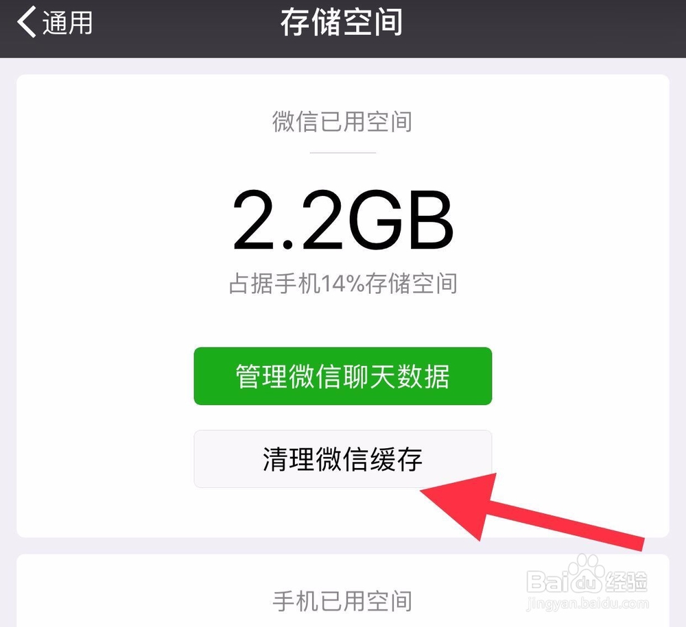 如何清理微信内存空间