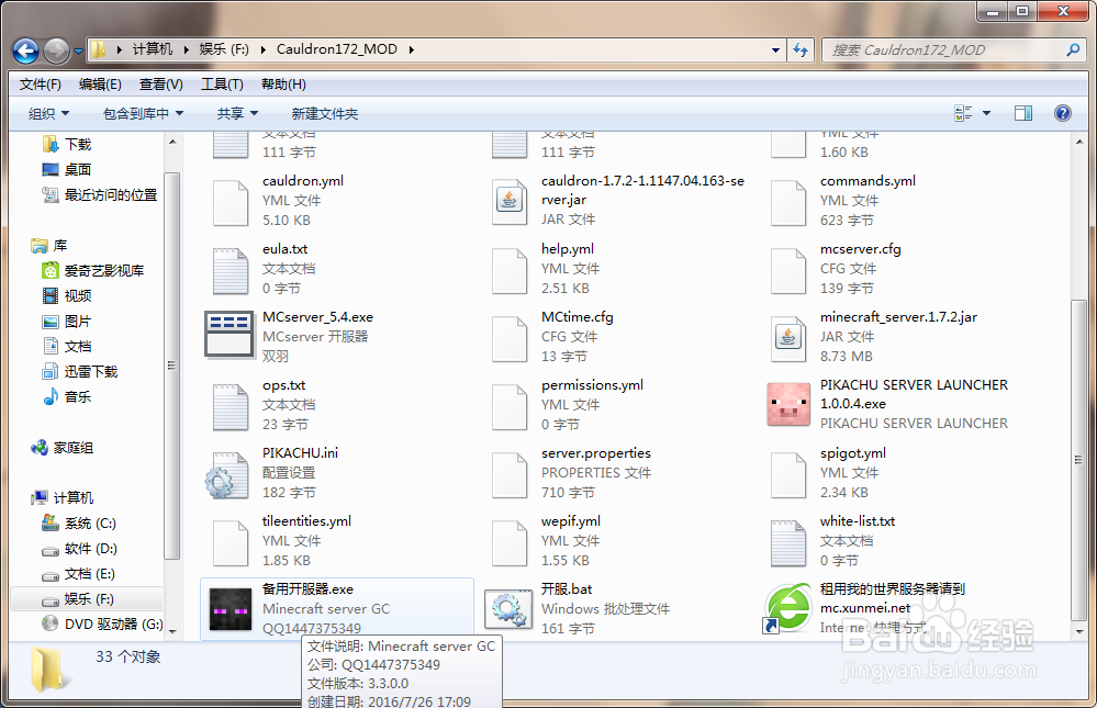 我的世界路由侠开服教程