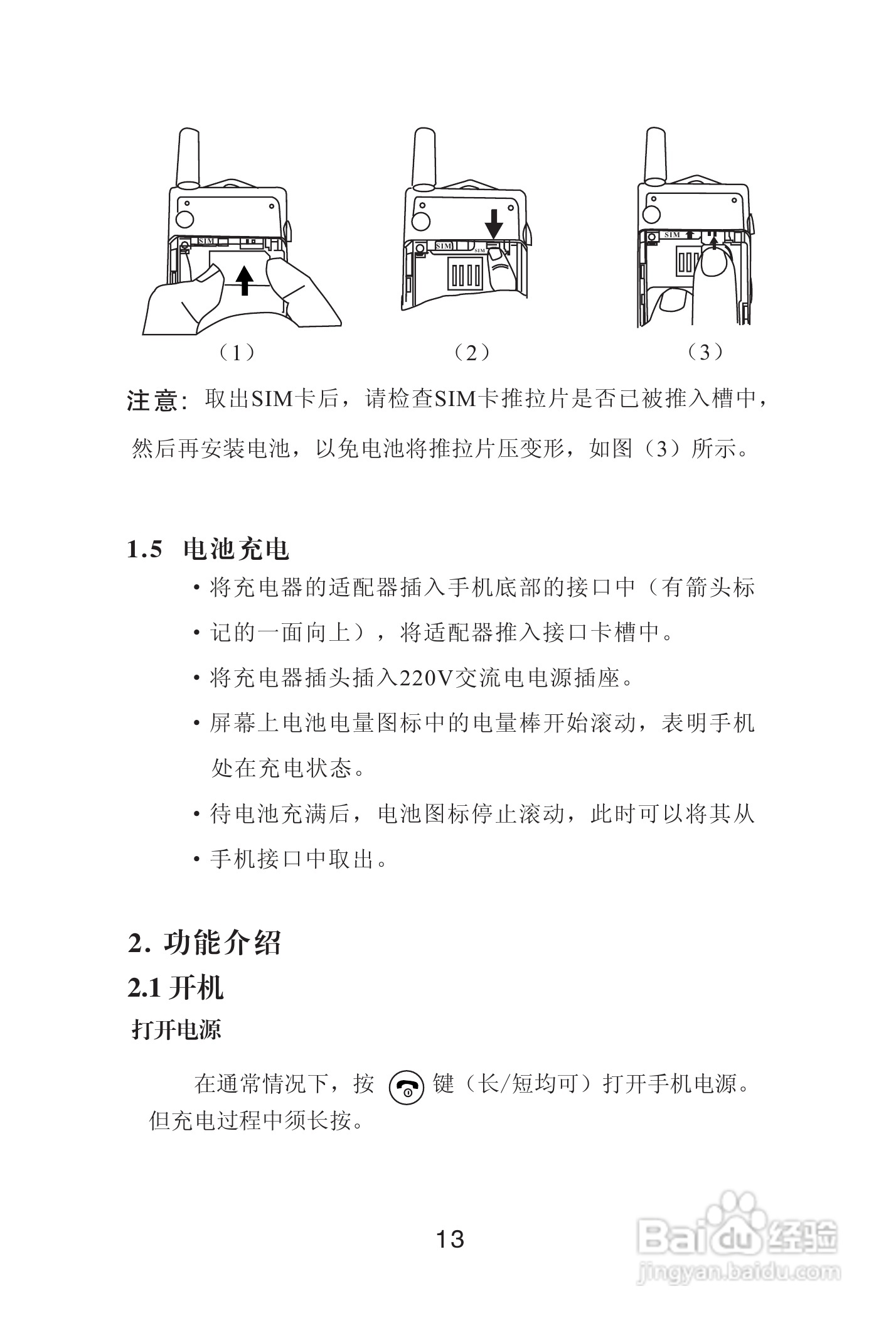 海尔手机Z3100型使用说明书:[2]