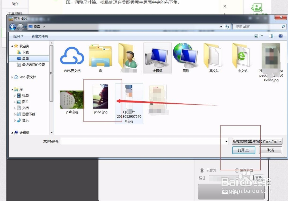 如果通过美图秀秀调整图片尺寸大小