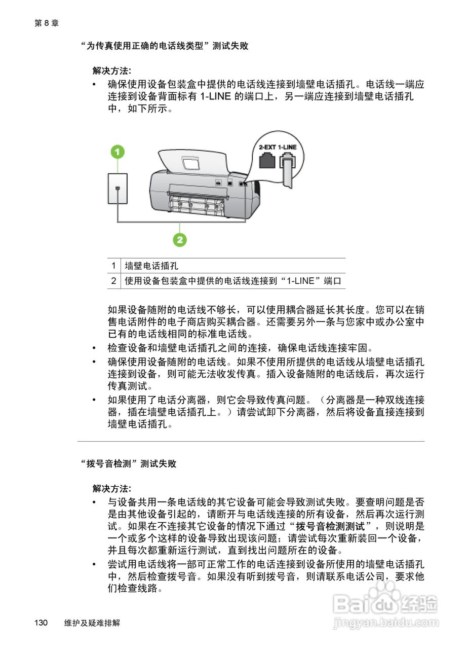 惠普 HP Officejet J3600一体机说明书:[14]