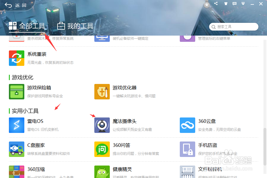 在我的电脑里面增加摄像头图标,笔记本摄像头