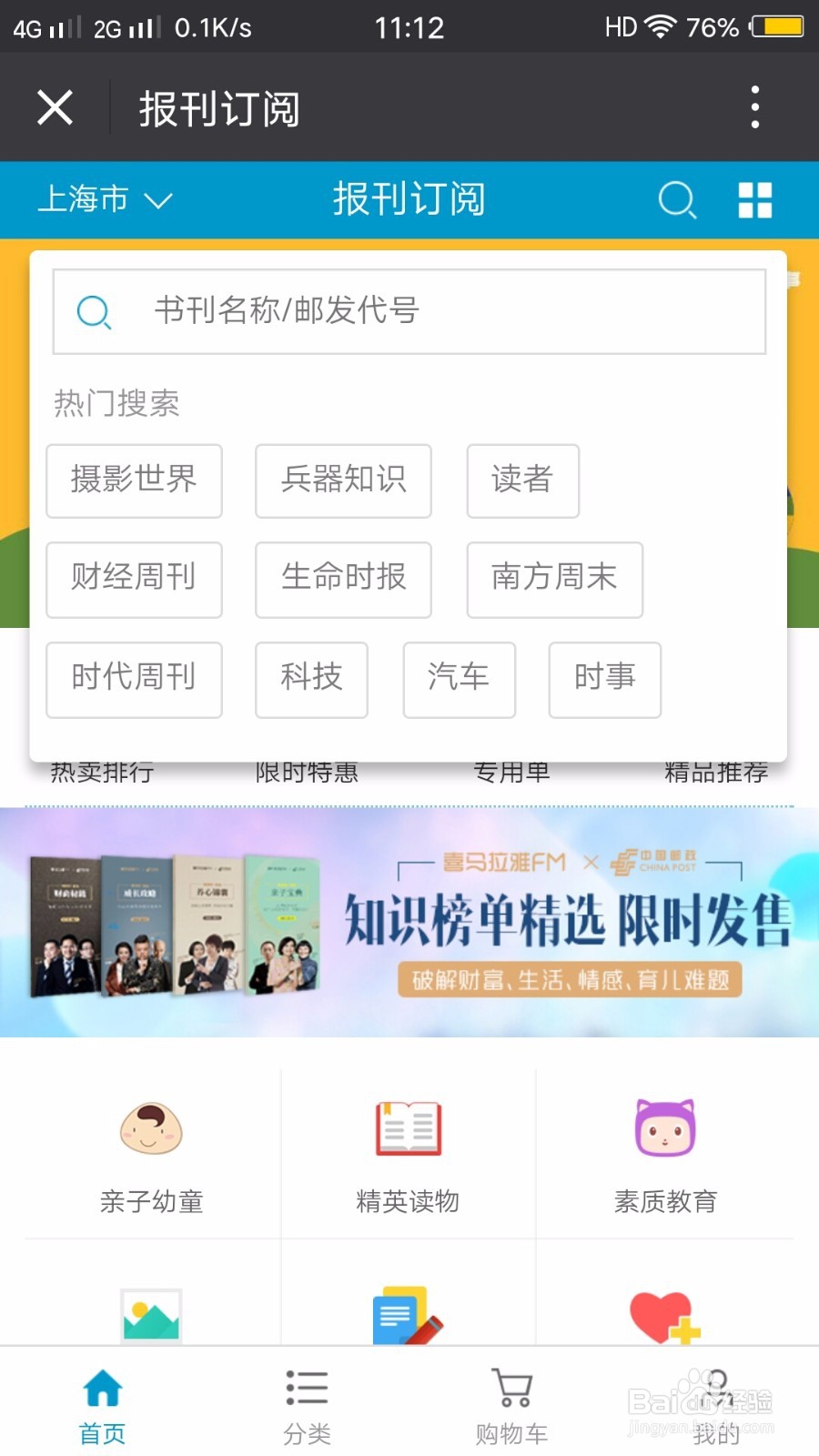 正规期刊杂志查询