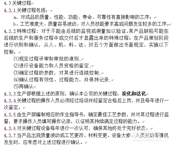 怎么制定生产过程控制程序