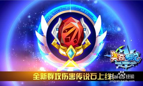 奥奇传说传说无敌降临+暑期超级福利送！