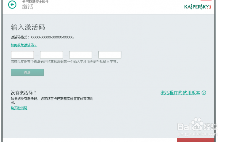 如何激活卡巴斯基2015beta