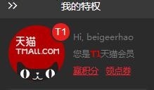 怎样在天猫商城签到赢得天猫积分